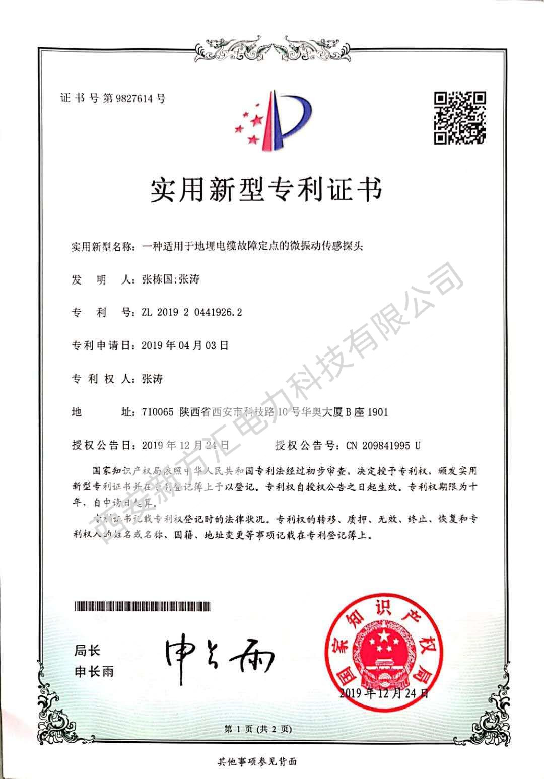 電纜故障檢測儀