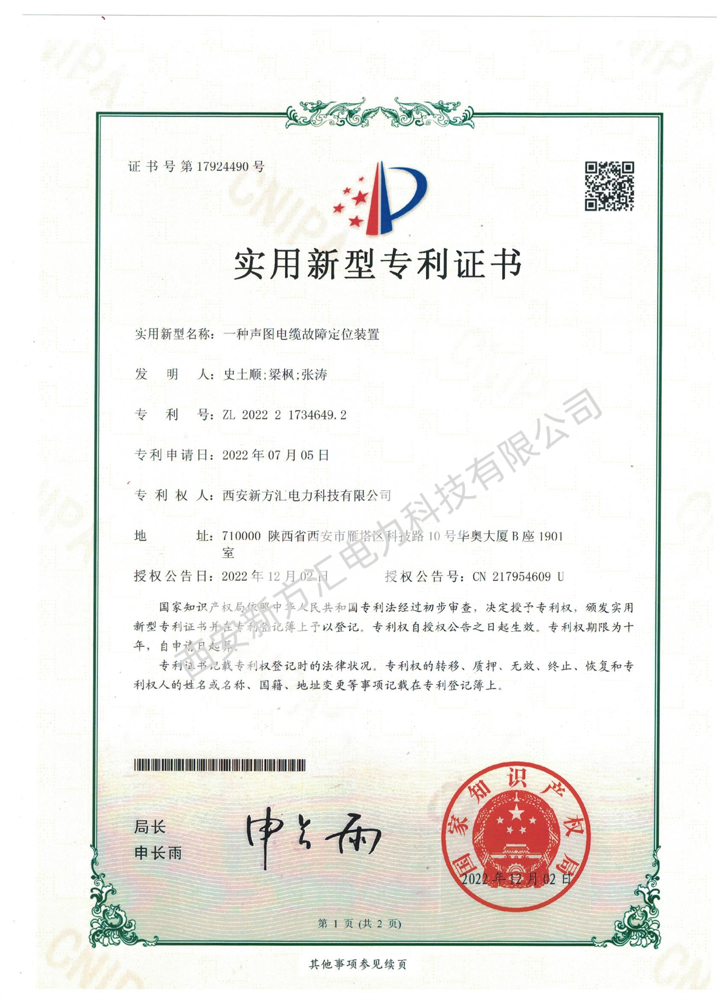 電纜故障檢測儀