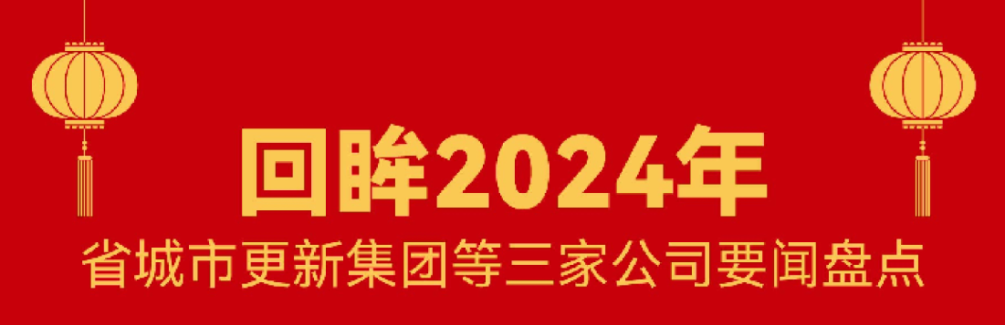 回顧 · 2024 | 我們的這一年！