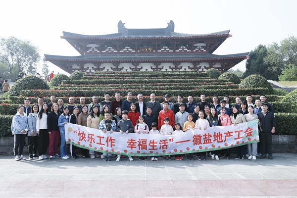 快樂工作，幸福生活——徽鹽地產(chǎn)集團工會開展秋季毅行活動