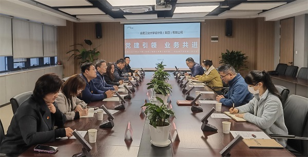 本部第一黨支部赴合肥工業(yè)大學(xué)設(shè)計(jì)院開(kāi)展聯(lián)合主題黨日活動(dòng)